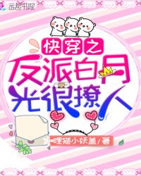 快穿之反派白月光很撩人双男主
