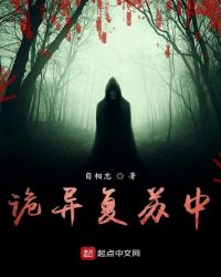 诡异复苏实力排行