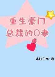重生豪门总裁小说